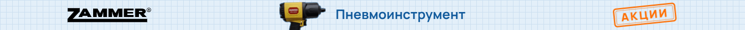 Полоска Zammer