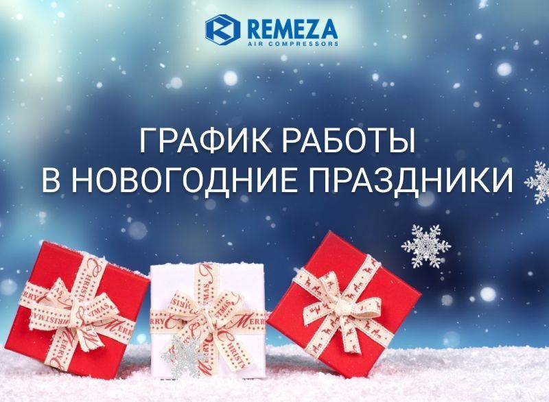 Режим работы в праздничные дни Режим работы в праздничные дни